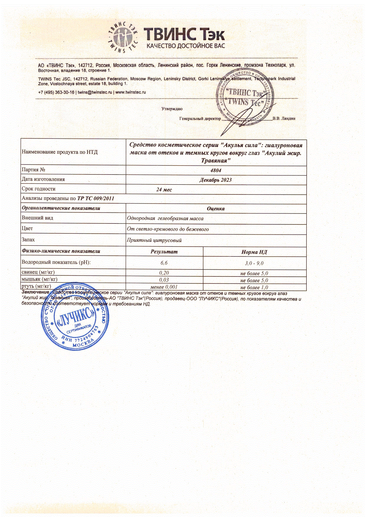 Паспорт №122023